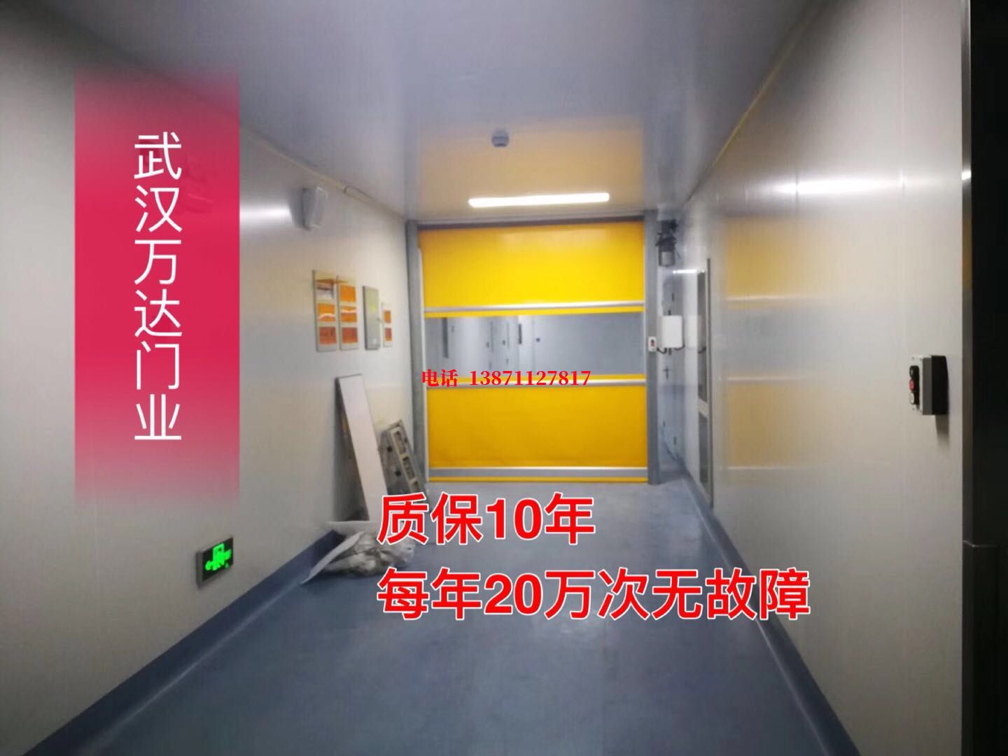 光泽洁净室自动快开门【PVC】